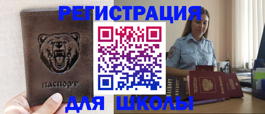 прописка для работы в Кумертау